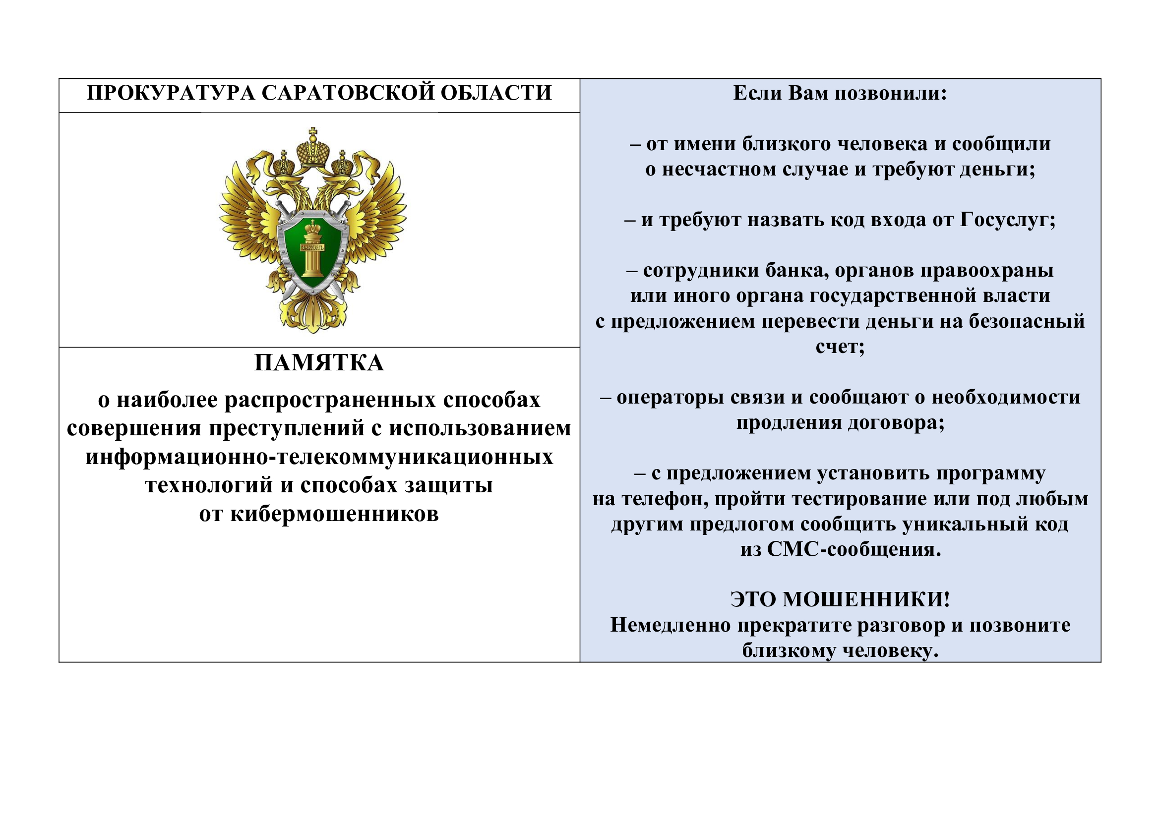 ПАМЯТКА НАСЕЛЕНИЮ.