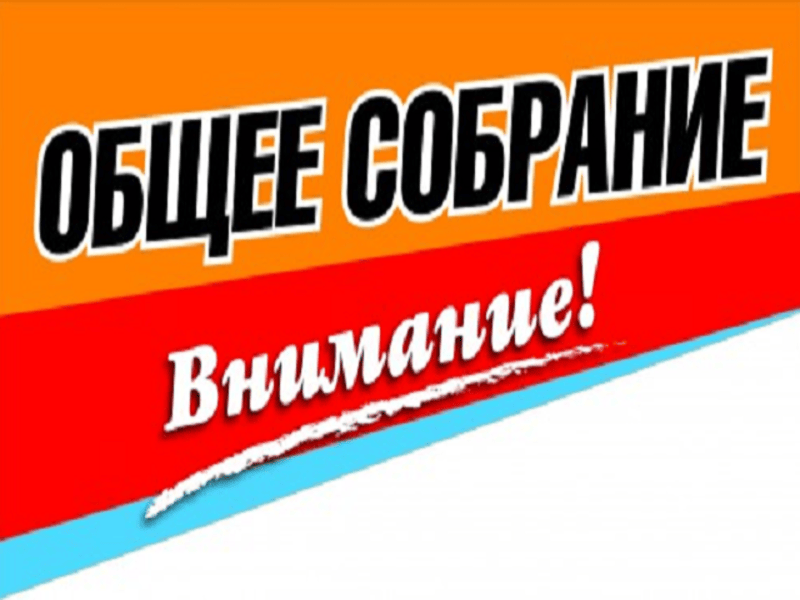 Информация населению.