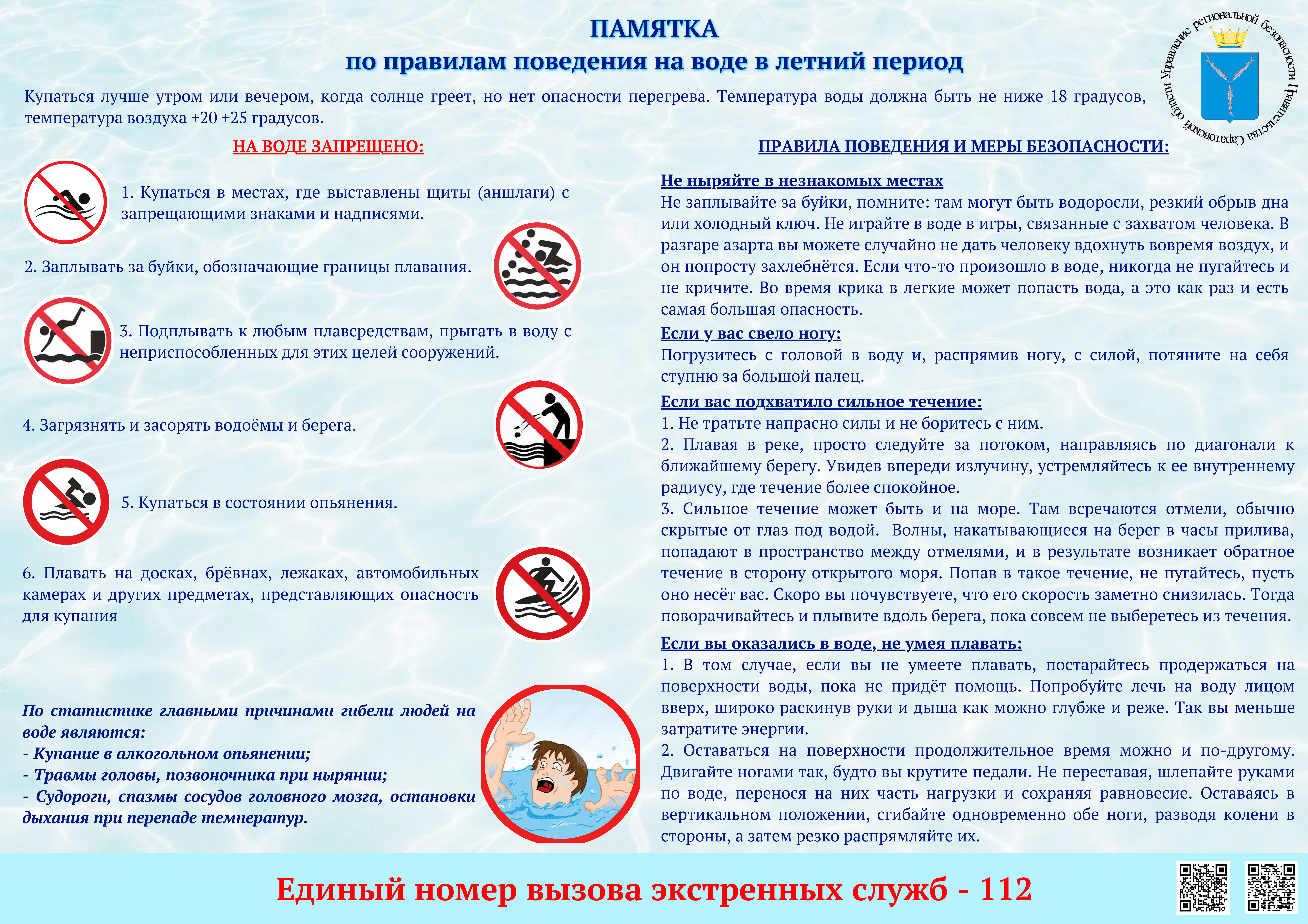Информация населению.