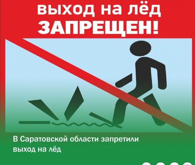 с 25.11.2022 г. выход на лед запрещен. с 25.11.2022 г. выход на лед запрещен.