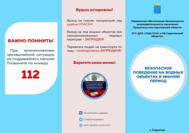 ПРАВИЛА ПОВЕЛЕНИЯ НА ВОДНЫХ ОБЪЕКТАХ В ЗИМНИЙ ПЕРИОД. ПРАВИЛА ПОВЕЛЕНИЯ НА ВОДНЫХ ОБЪЕКТАХ В ЗИМНИЙ ПЕРИОД.