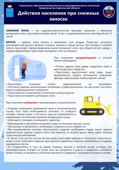 памятка "Действия населения при снежных заносах". памятка "Действия населения при снежных заносах".