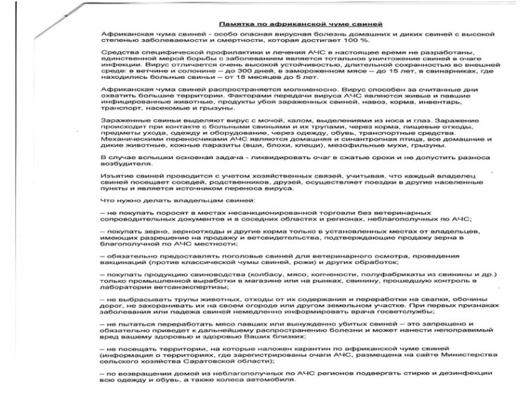 памятка населению по АЧС. памятка населению по АЧС.